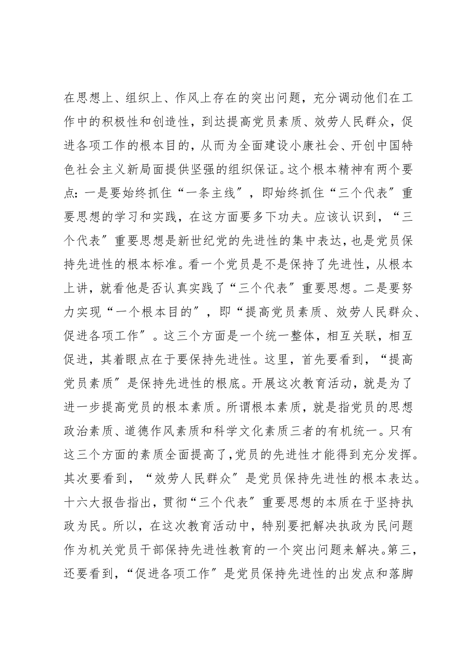 2023年党员保先心得体会.docx_第2页