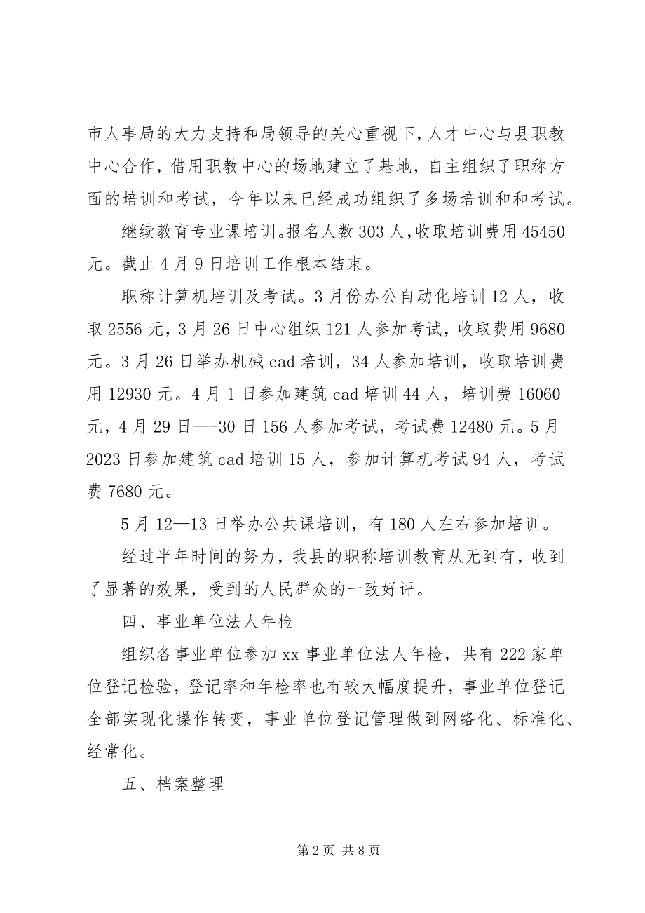 2023年人才中心工作总结3篇.docx_第2页