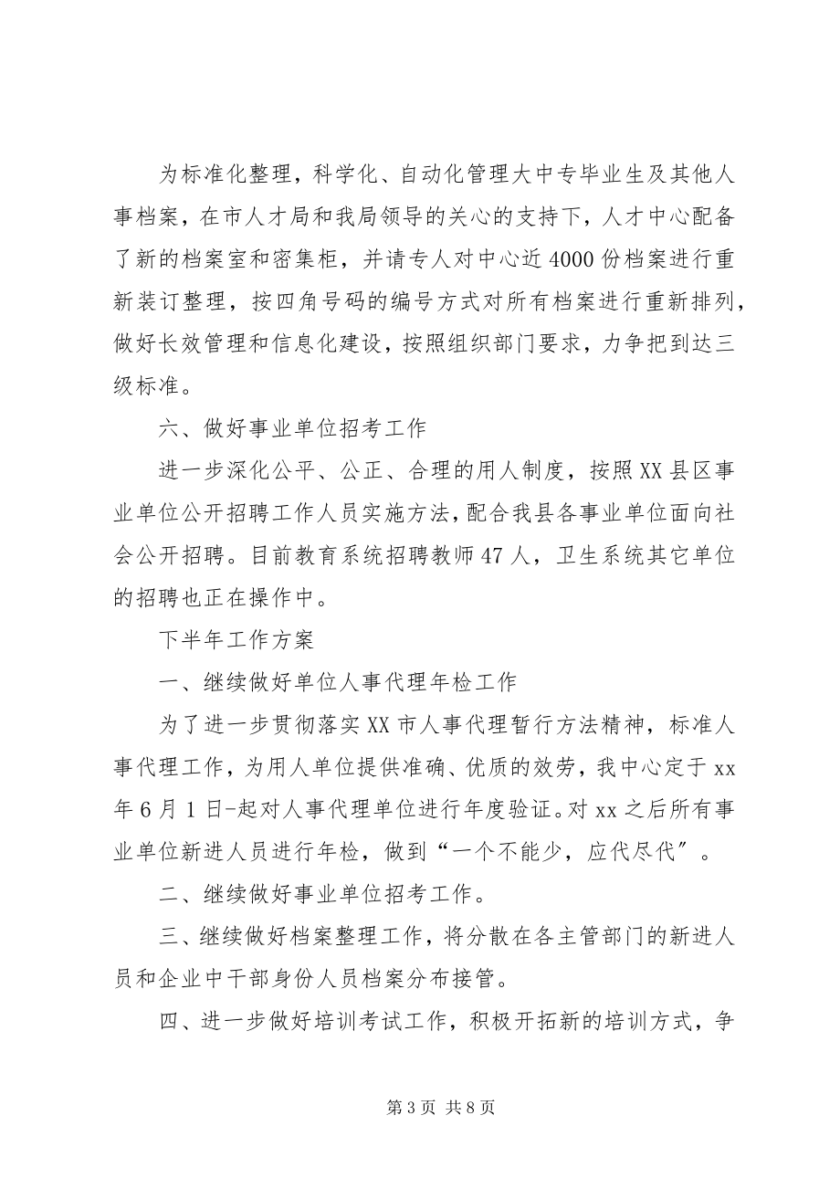 2023年人才中心工作总结3篇.docx_第3页