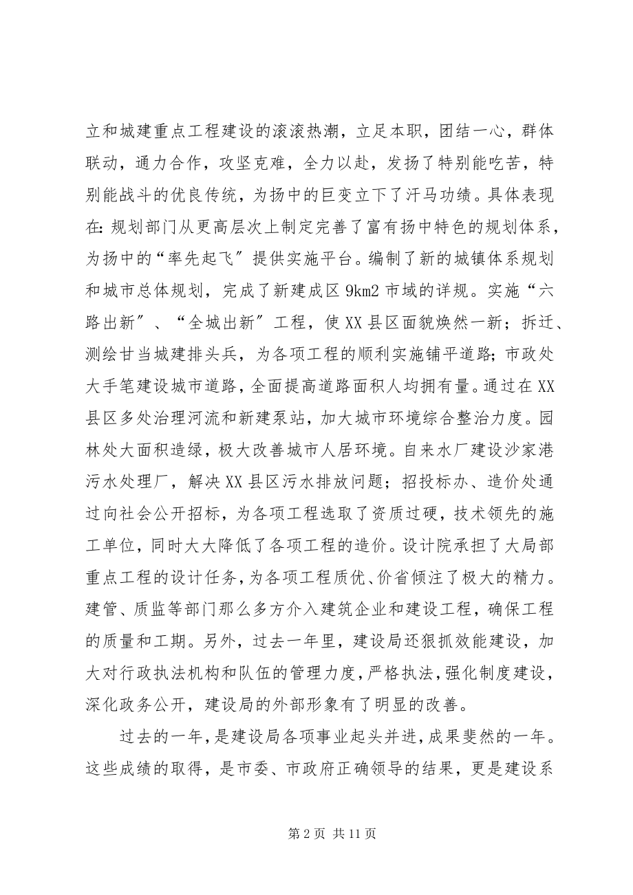 2023年市长在建设工作会议上的致辞.docx_第2页