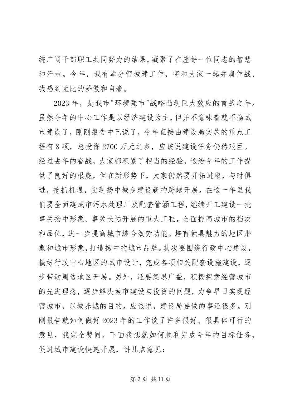 2023年市长在建设工作会议上的致辞.docx_第3页