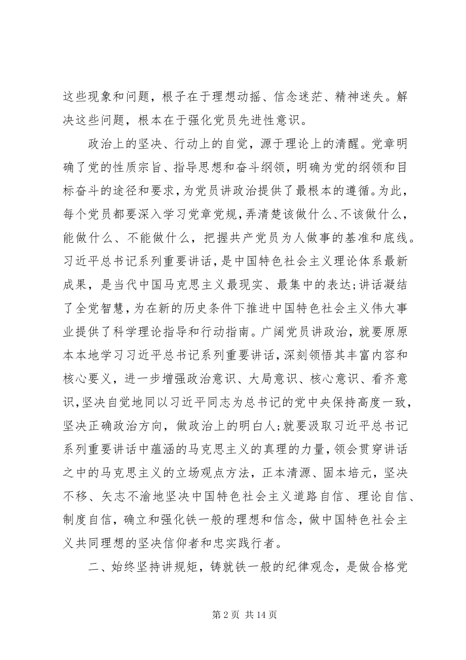 2023年贯彻践行四讲四有做合格党员心得体会.docx_第2页