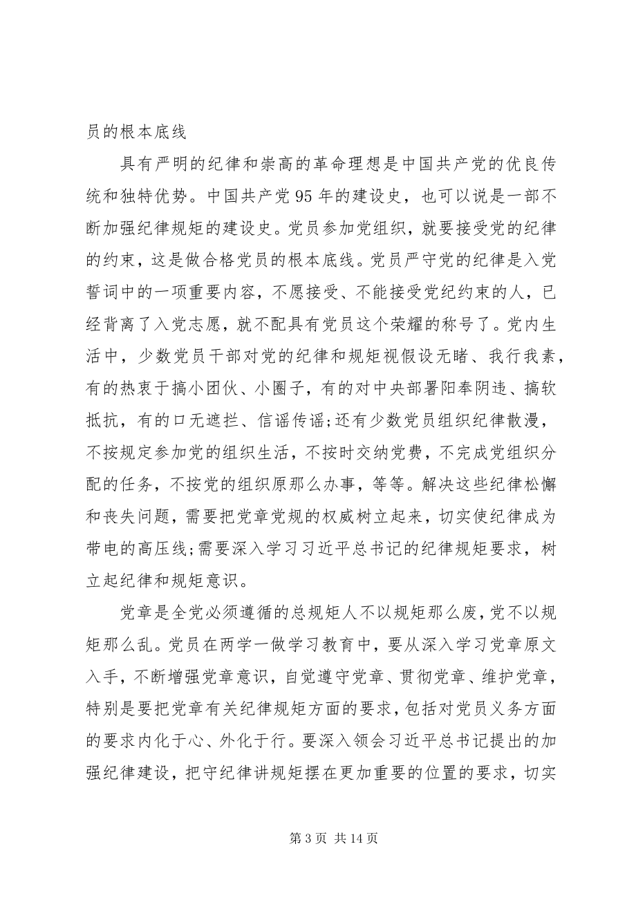 2023年贯彻践行四讲四有做合格党员心得体会.docx_第3页