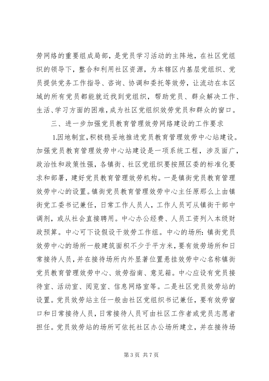 2023年加强社区管理的意见.docx_第3页