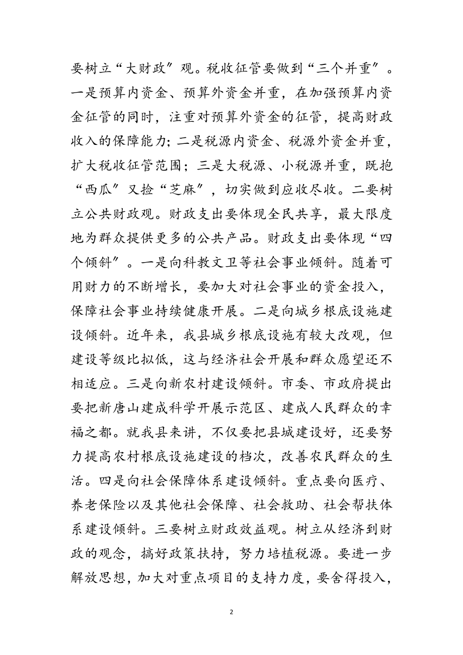 2023年财税流通部门汇报会议上的讲话范文.doc_第2页