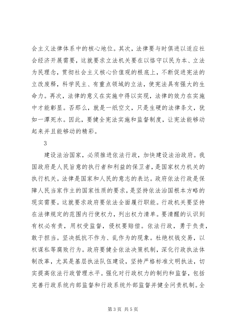 2023年全面推进依法治国若干重大问题的决定心得体会.docx_第3页