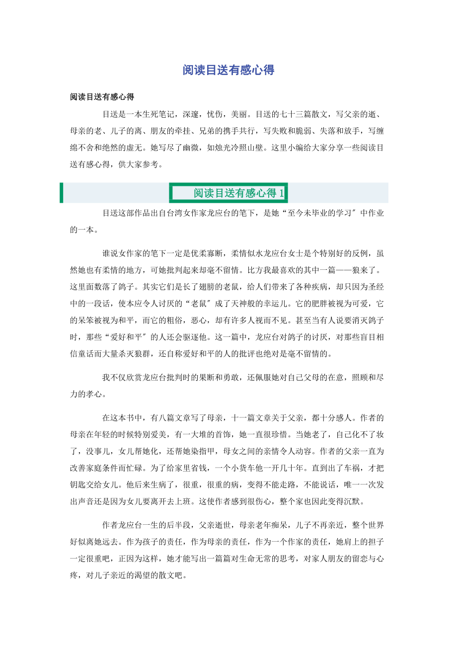 2023年阅读《目送》有感心得.docx_第1页