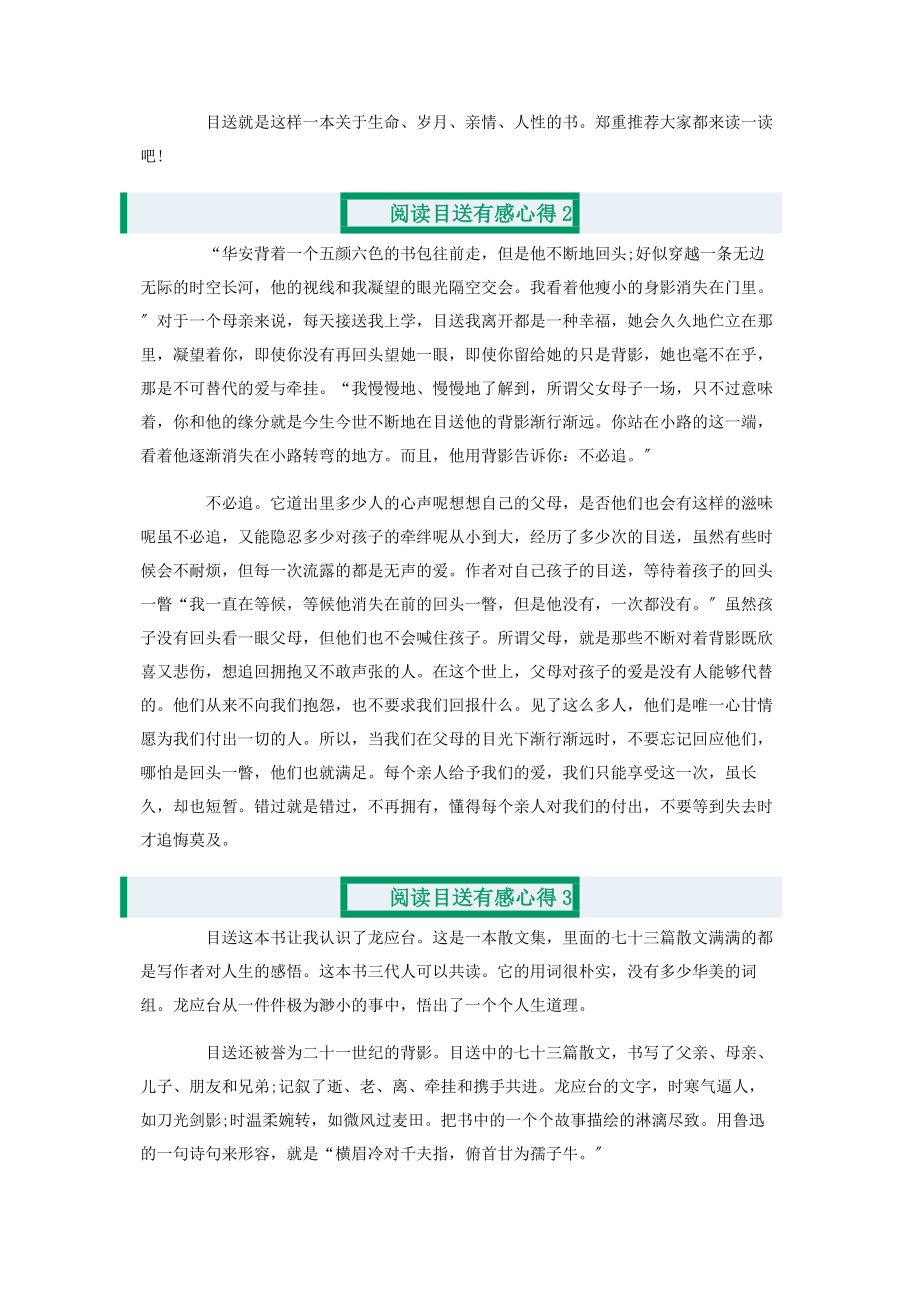 2023年阅读《目送》有感心得.docx_第2页