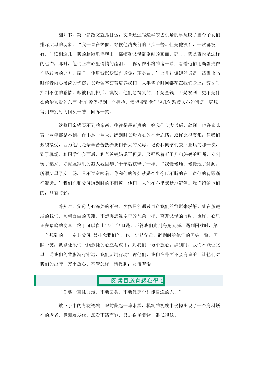 2023年阅读《目送》有感心得.docx_第3页