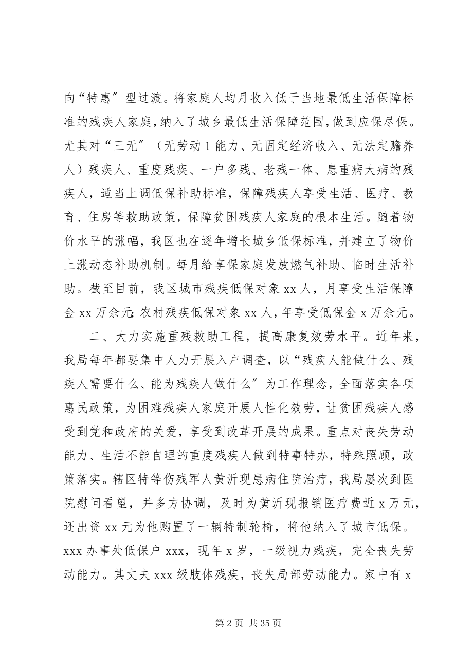 2023年民政局对残疾人救助工作开展的汇报材料五篇.docx_第2页