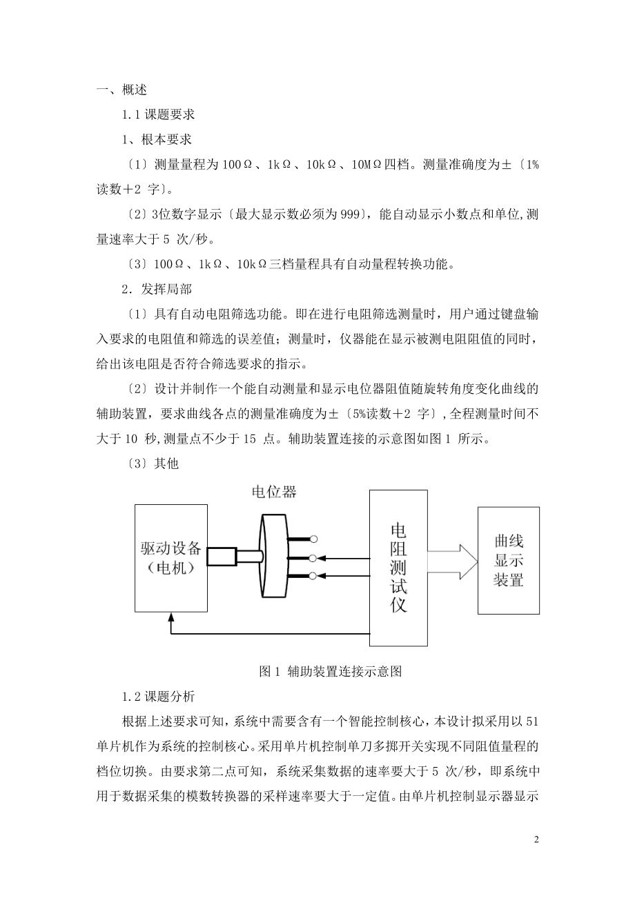 2023年简易电阻自动测试仪毕业设计.doc_第2页