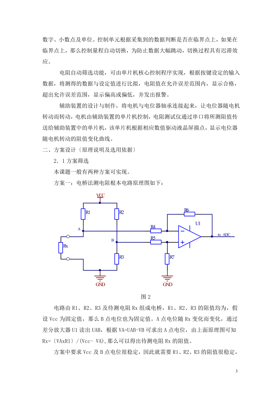 2023年简易电阻自动测试仪毕业设计.doc_第3页