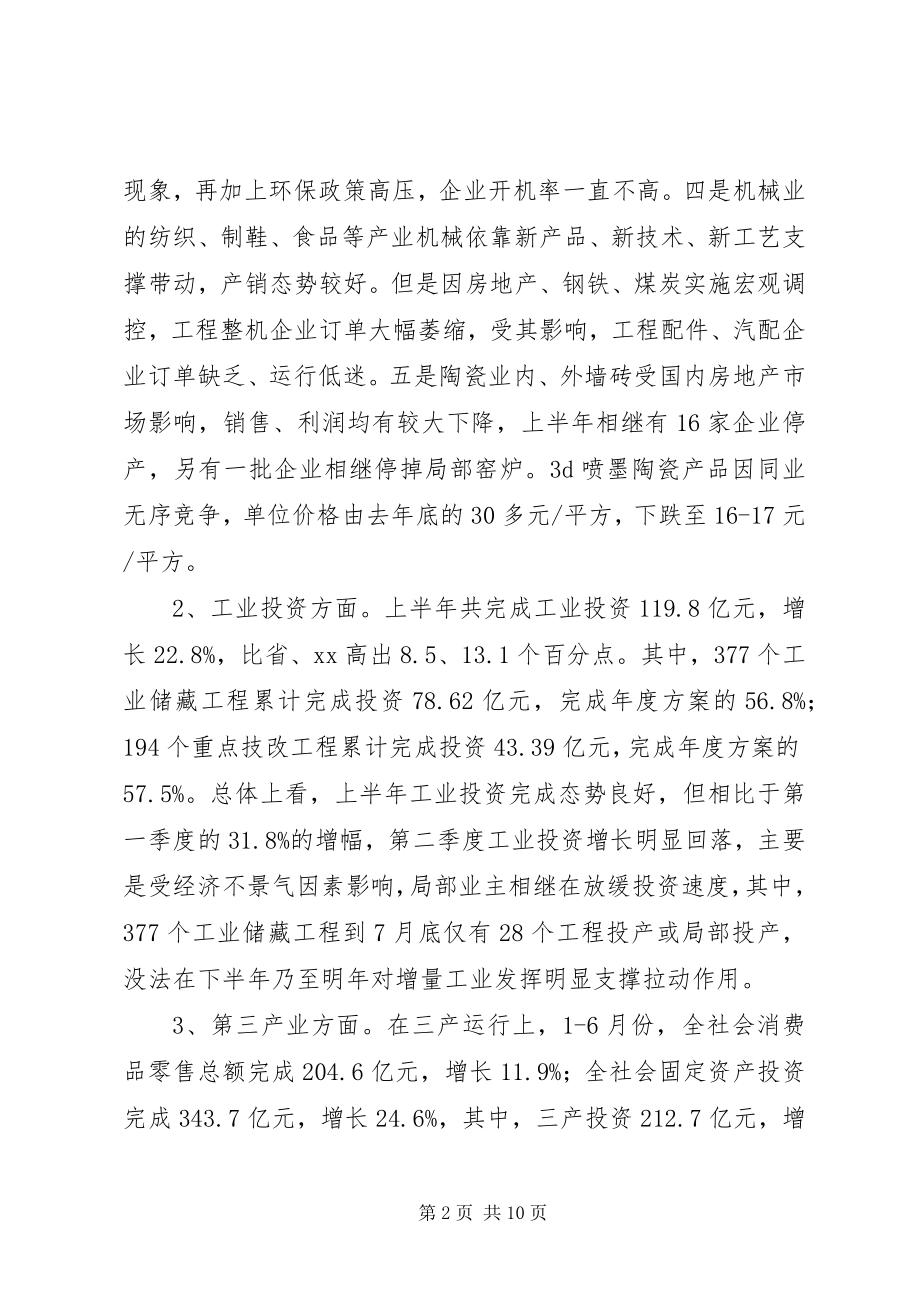 2023年上半年经贸工作总结以及下半年工作思路.docx_第2页