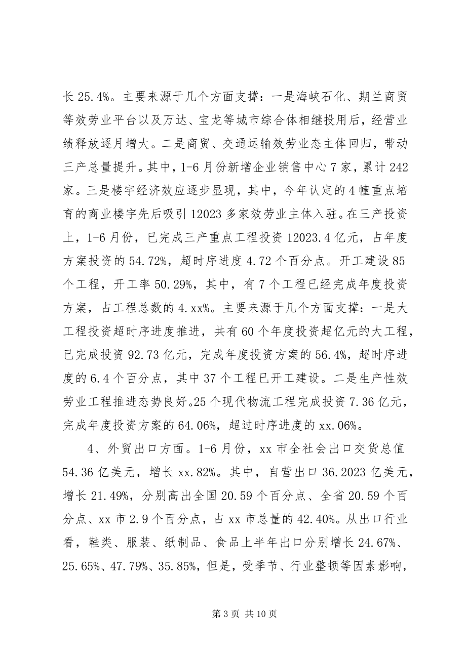 2023年上半年经贸工作总结以及下半年工作思路.docx_第3页