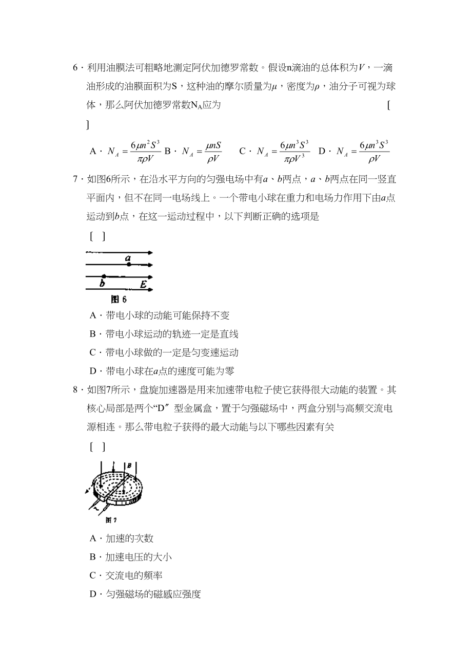 2023年河南省郑州市高中毕业班第一次质量预测高中物理.docx_第3页