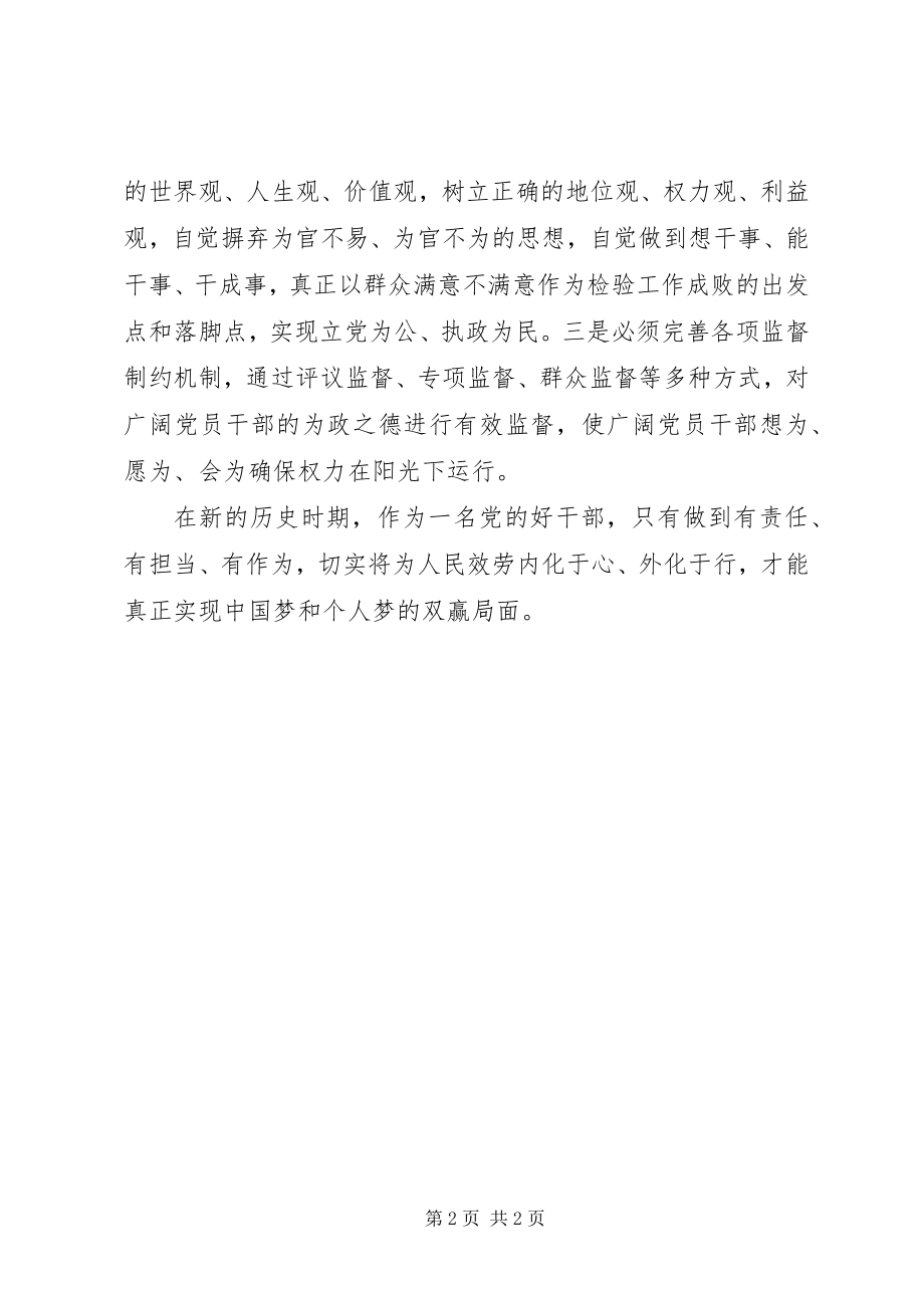 2023年“在其位谋其政为官必须有为”的学习心得体会新编.docx_第2页