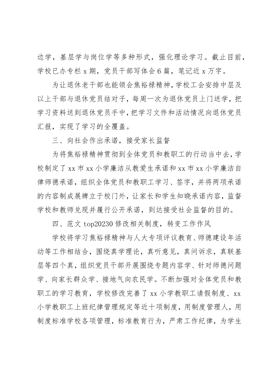 2023年党员干部学习焦裕禄精神推作风建设心得.docx_第2页