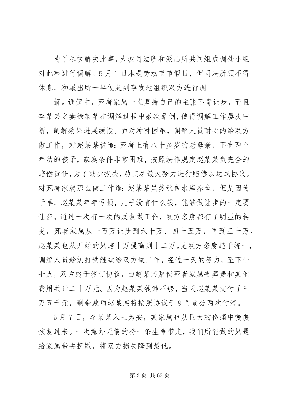 2023年司法行政工作简讯.docx_第2页