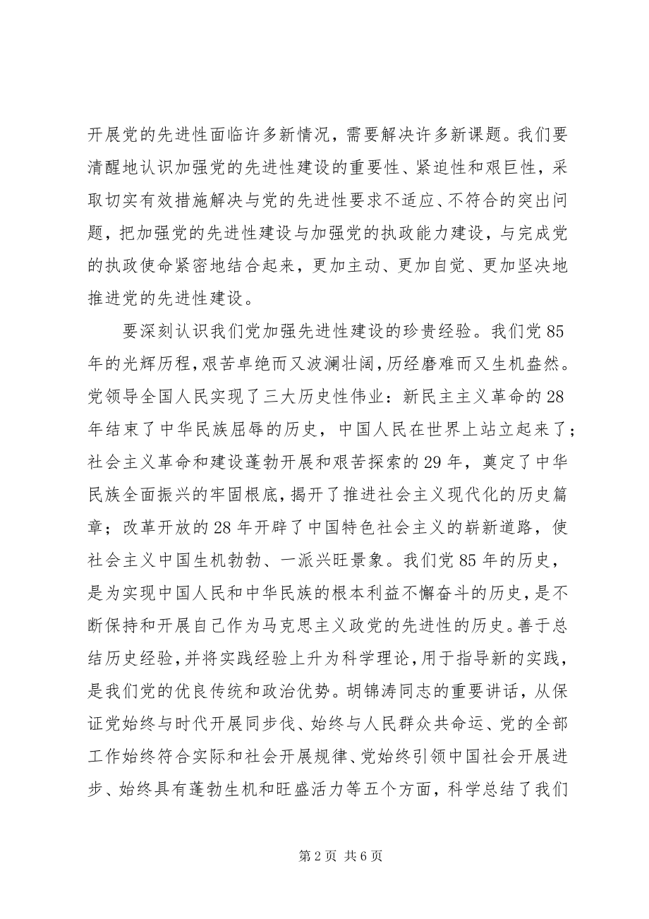 2023年学习建党大会上的重要致辞.docx_第2页