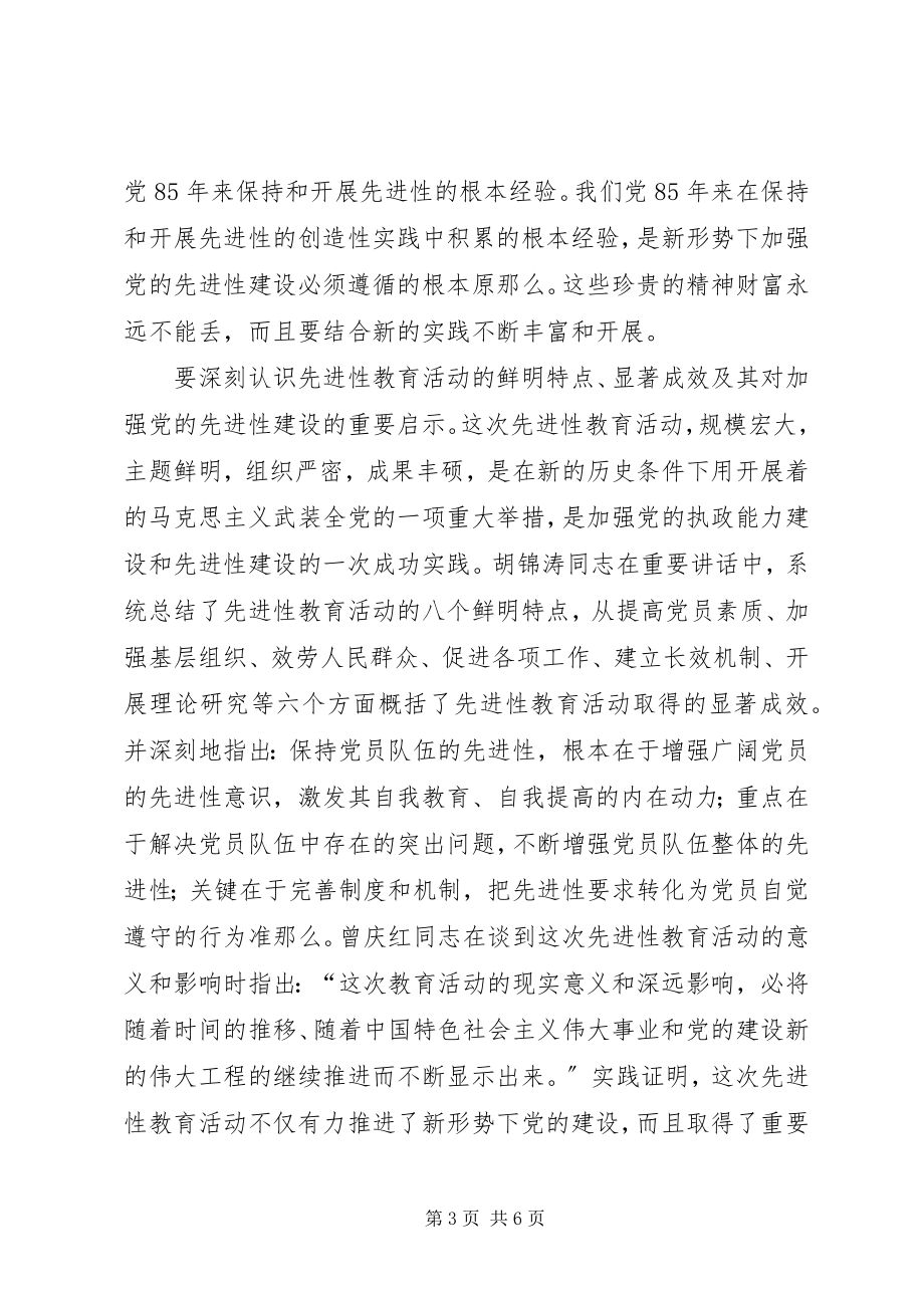 2023年学习建党大会上的重要致辞.docx_第3页