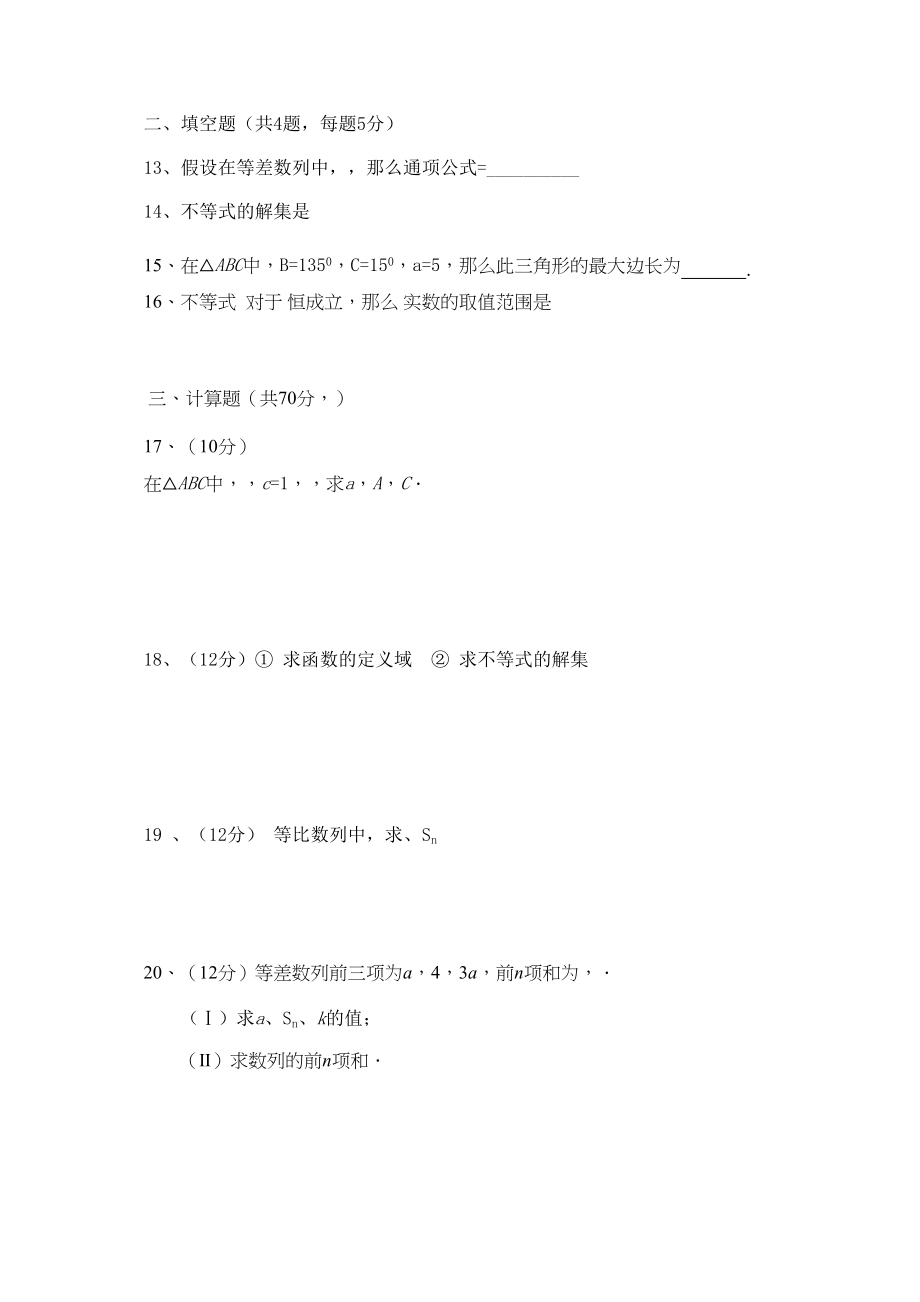 2023年河南省濮阳二高高二数学上学期阶段性考试无答案.docx_第2页