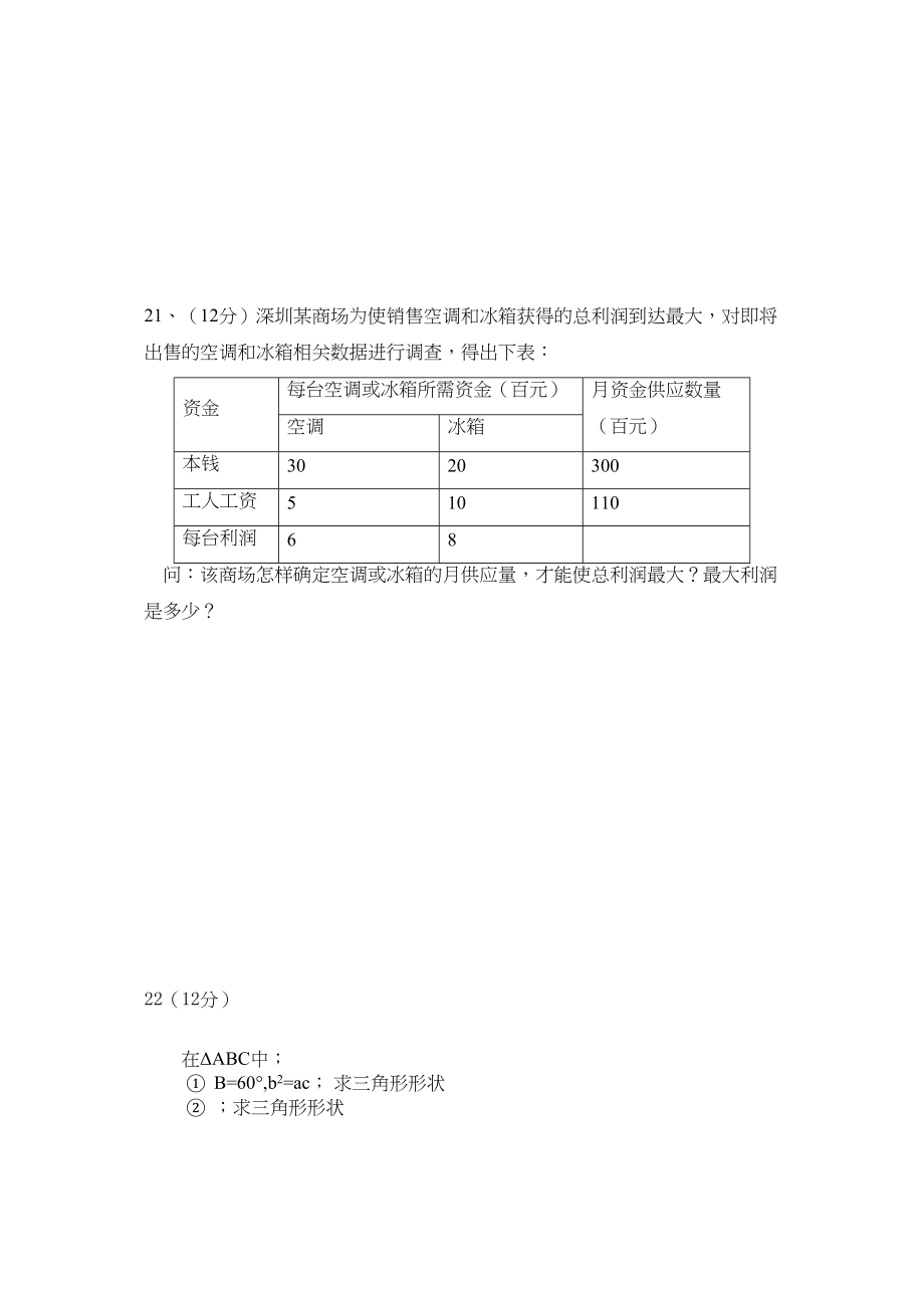 2023年河南省濮阳二高高二数学上学期阶段性考试无答案.docx_第3页