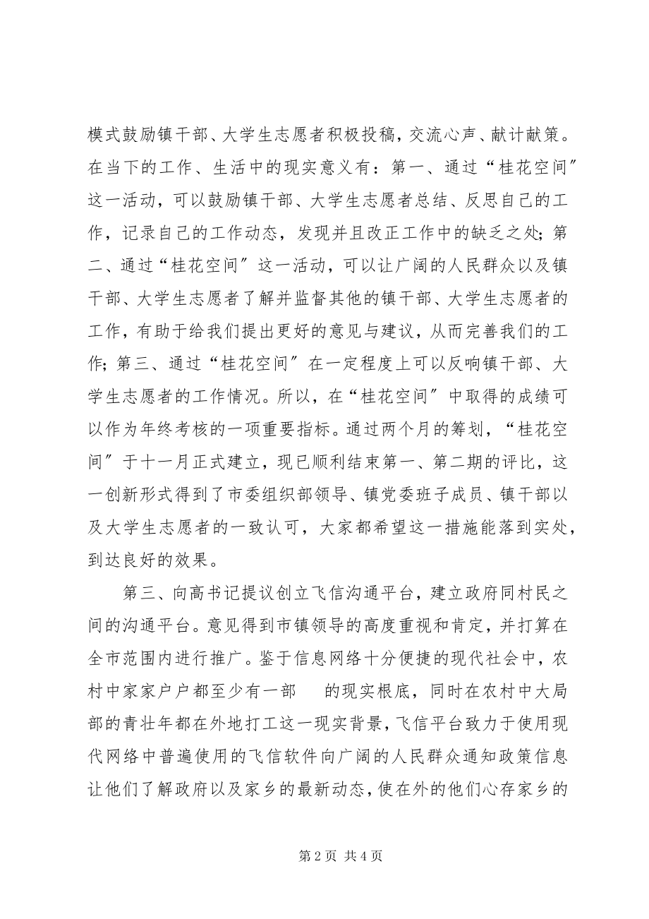 2023年西部计划志愿者五月工作汇报暨年终总结.docx_第2页