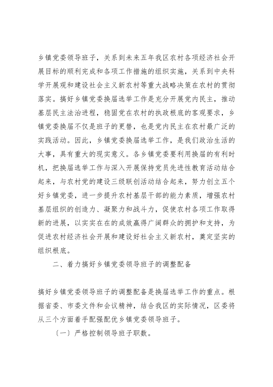 2023年换届选举大会上的领导致辞材料.doc_第2页