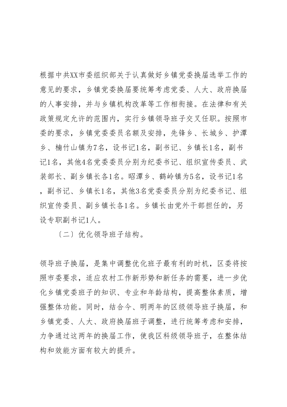 2023年换届选举大会上的领导致辞材料.doc_第3页