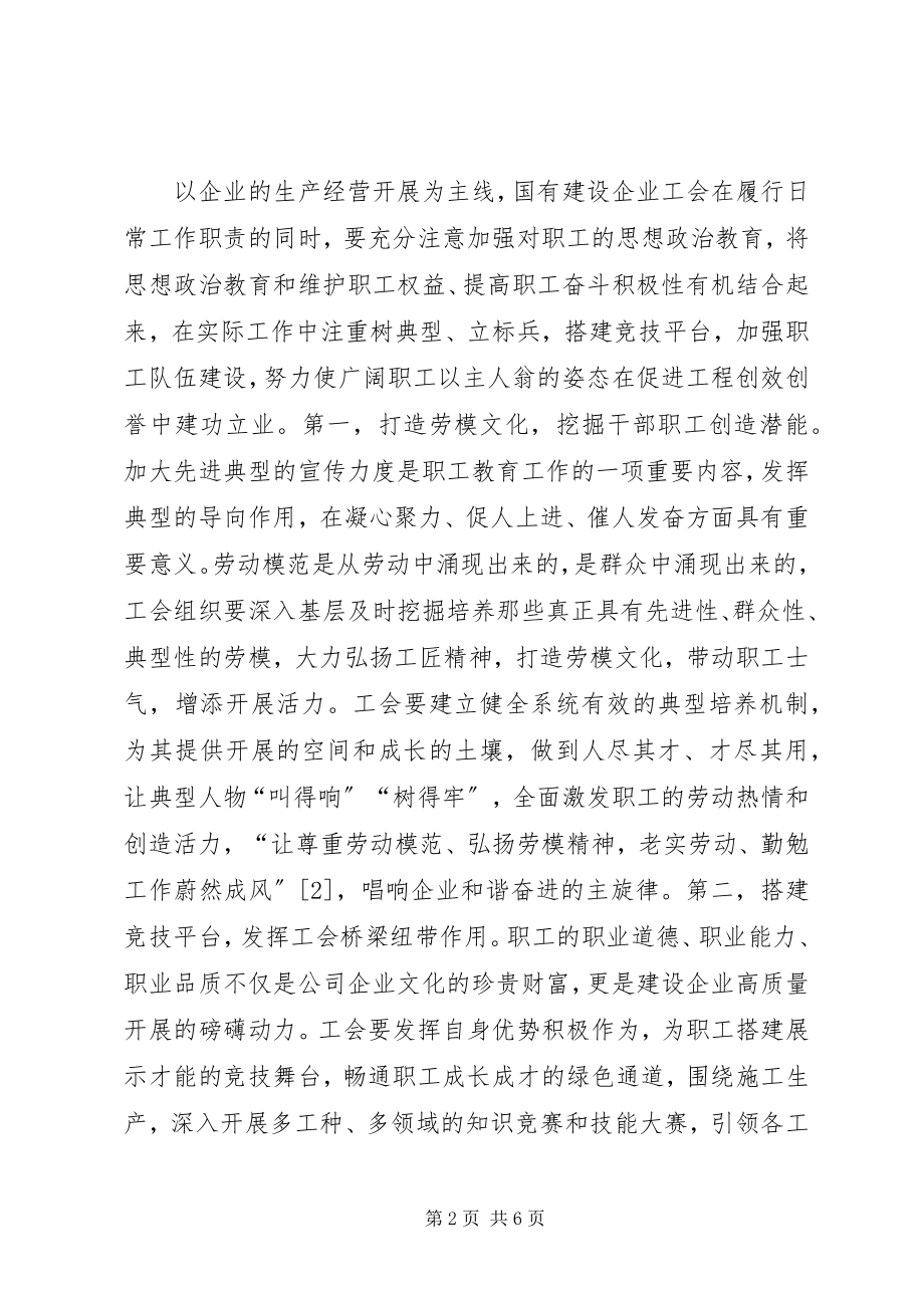 2023年工会思想政治工作实效性分析.docx_第2页