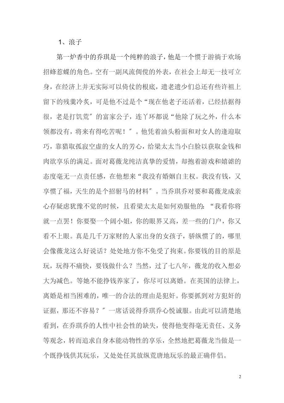 2023年论张爱玲小说中的男性角色.doc_第2页