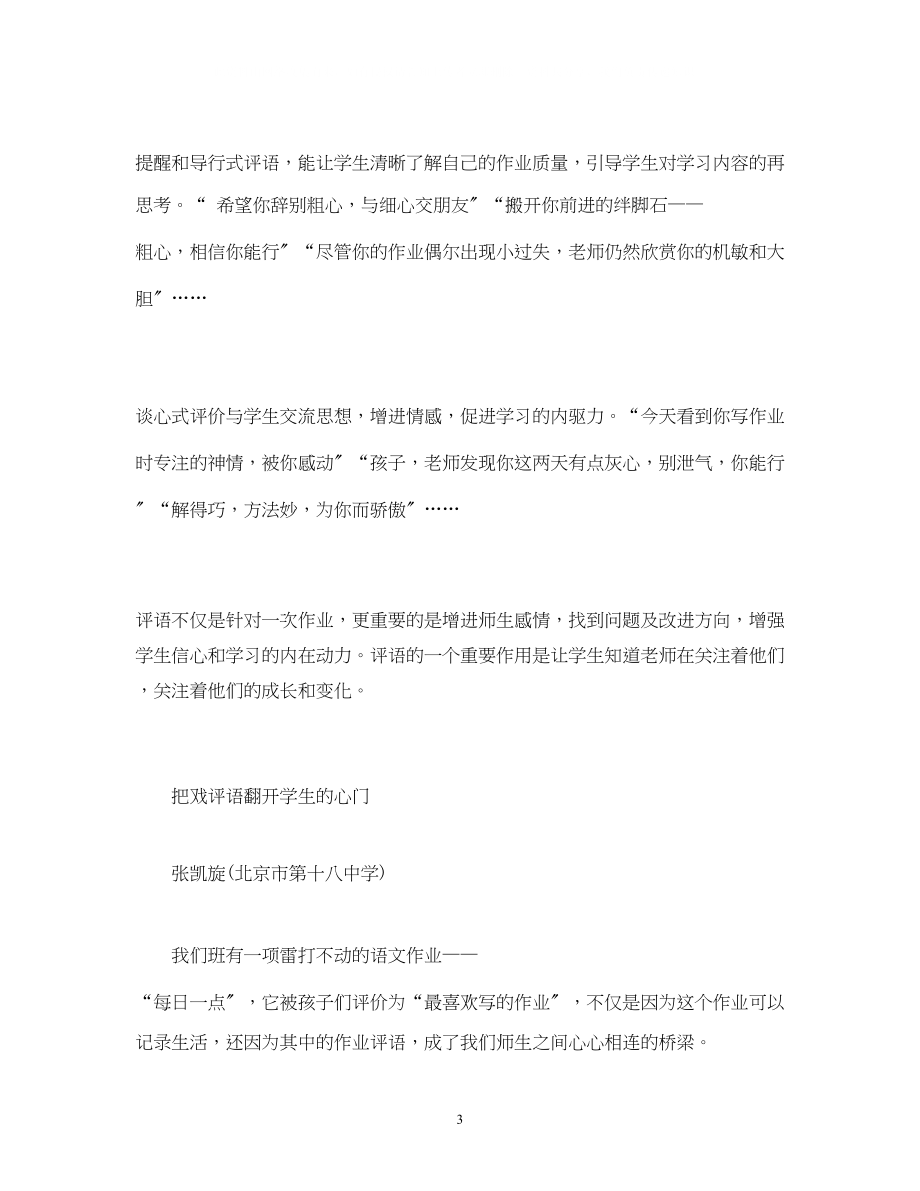 2023年名师写给孩子们的作业评语.docx_第3页