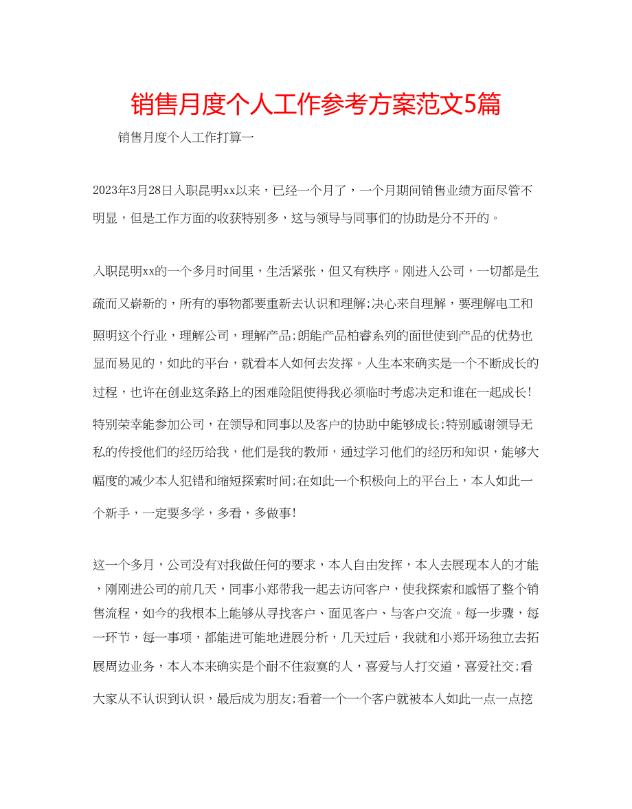 2023年销售月度个人工作计划范文5篇.docx_第1页