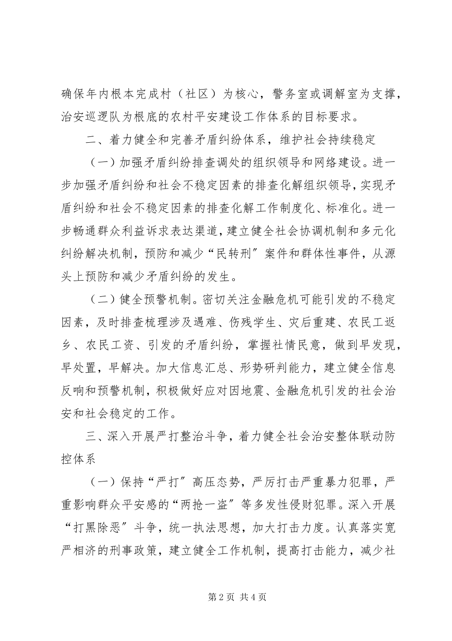 2023年社会治安综合治理下半年工作计划2.docx_第2页