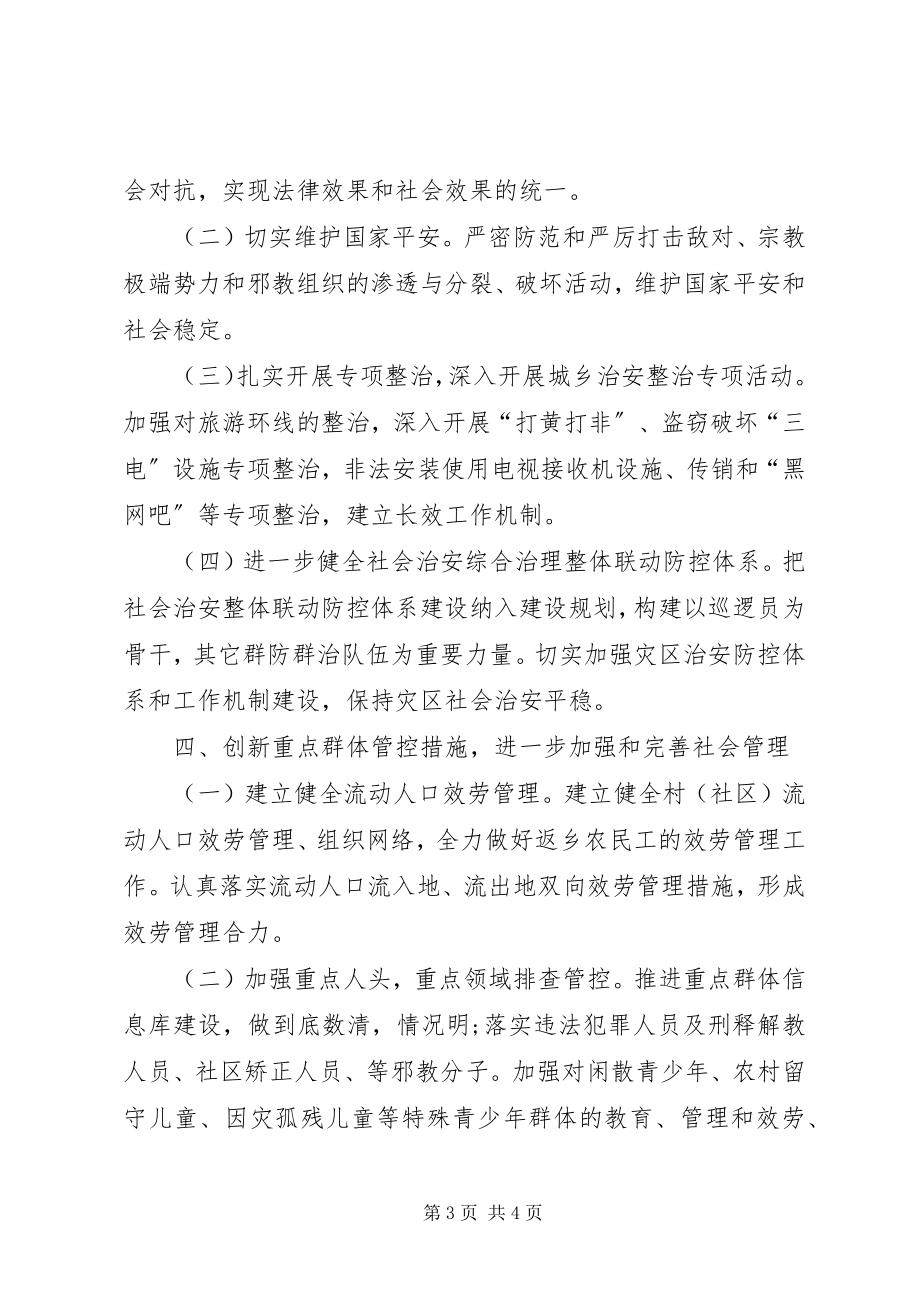 2023年社会治安综合治理下半年工作计划2.docx_第3页