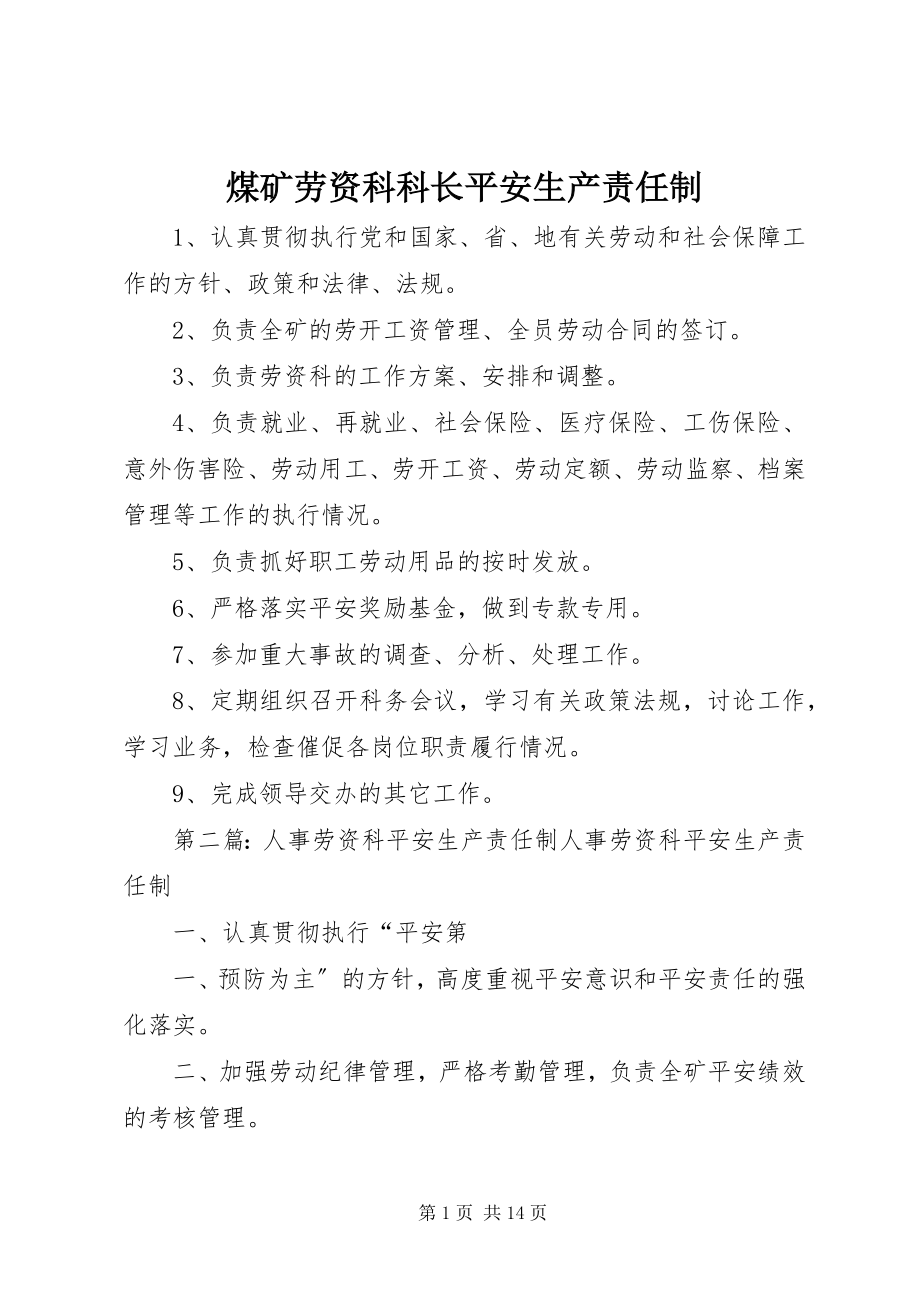 2023年煤矿劳资科科长安全生产责任制.docx_第1页