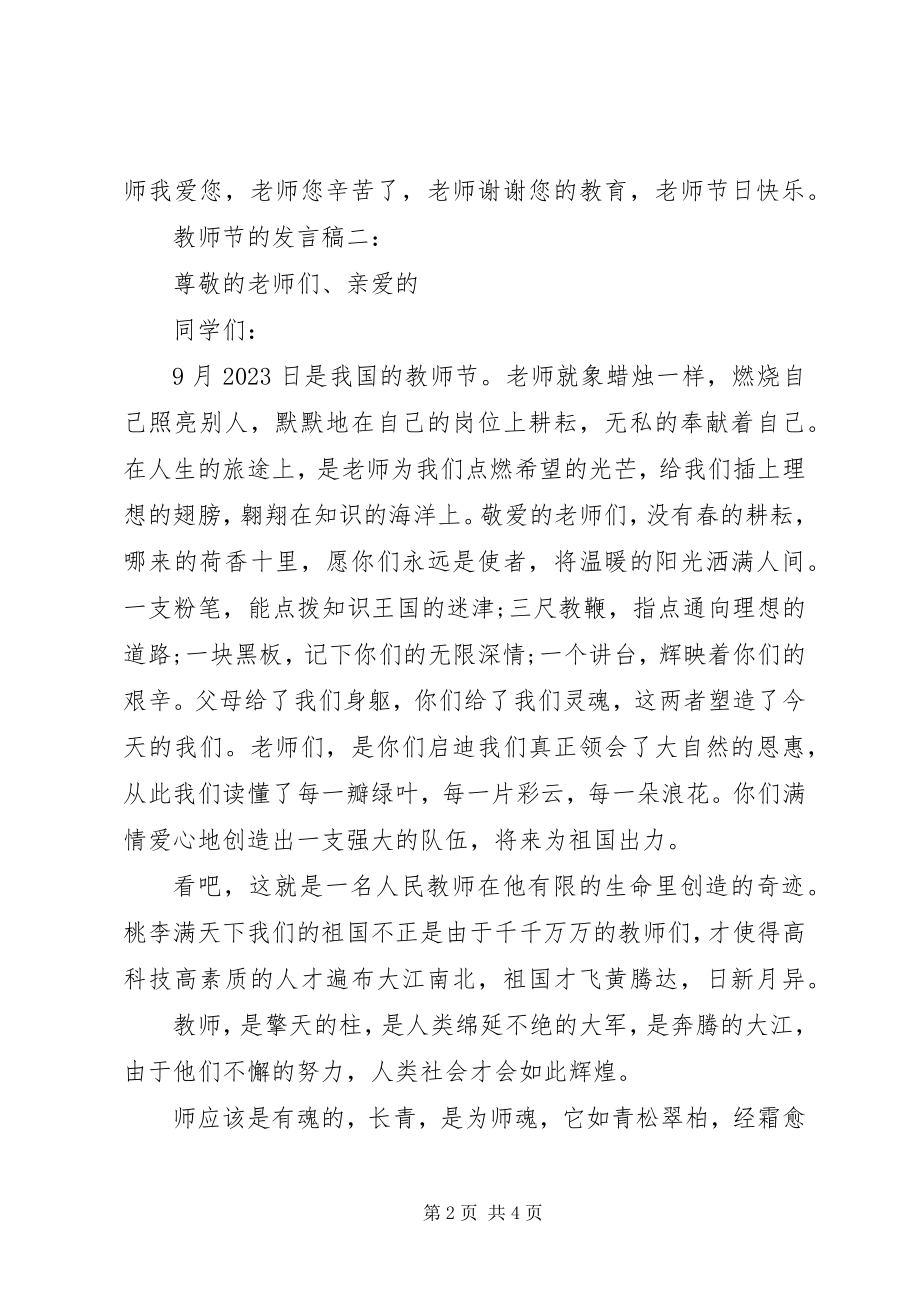 2023年教师节的讲话稿.docx_第2页