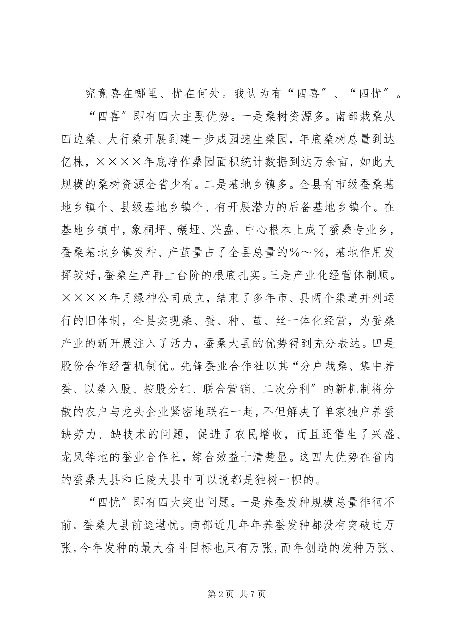 2023年县委书记在春蚕全县生产会议上的致辞.docx_第2页