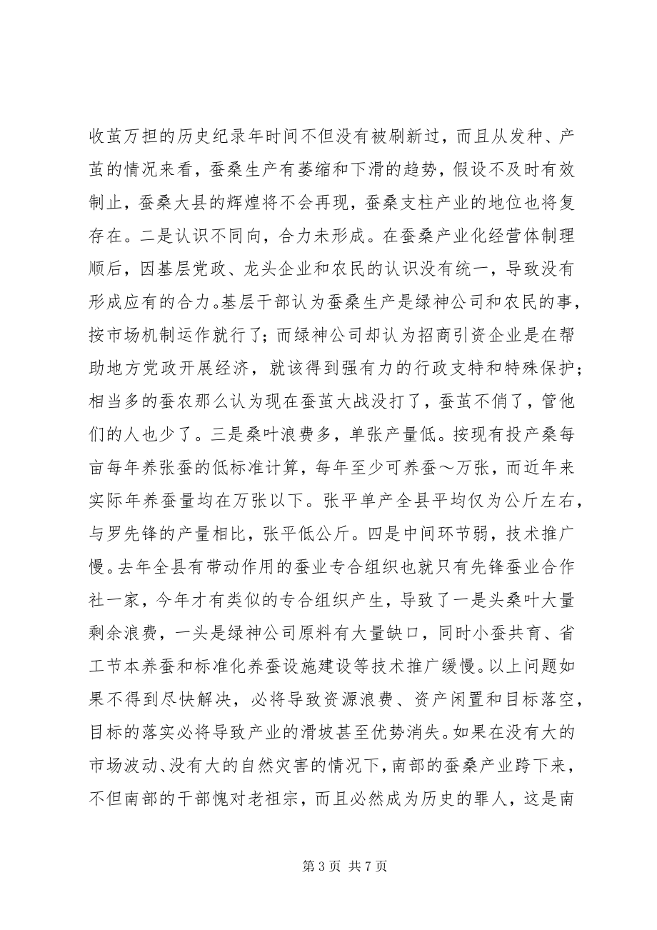 2023年县委书记在春蚕全县生产会议上的致辞.docx_第3页