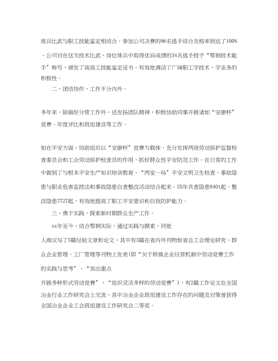 2023年度高级经济师工作总结.docx_第3页