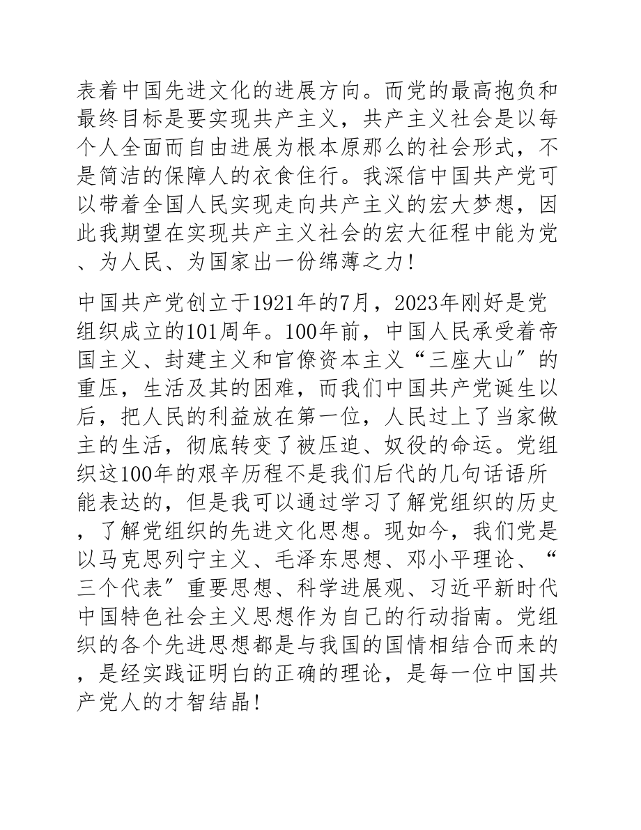 2023大学入党申请书范本三篇.docx_第2页