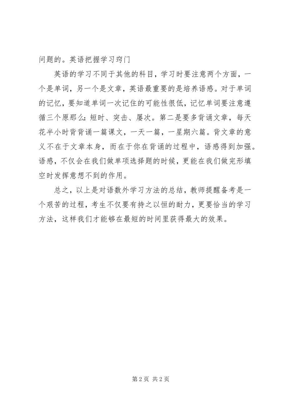 2023年高考语数外提分技巧总结.docx_第2页