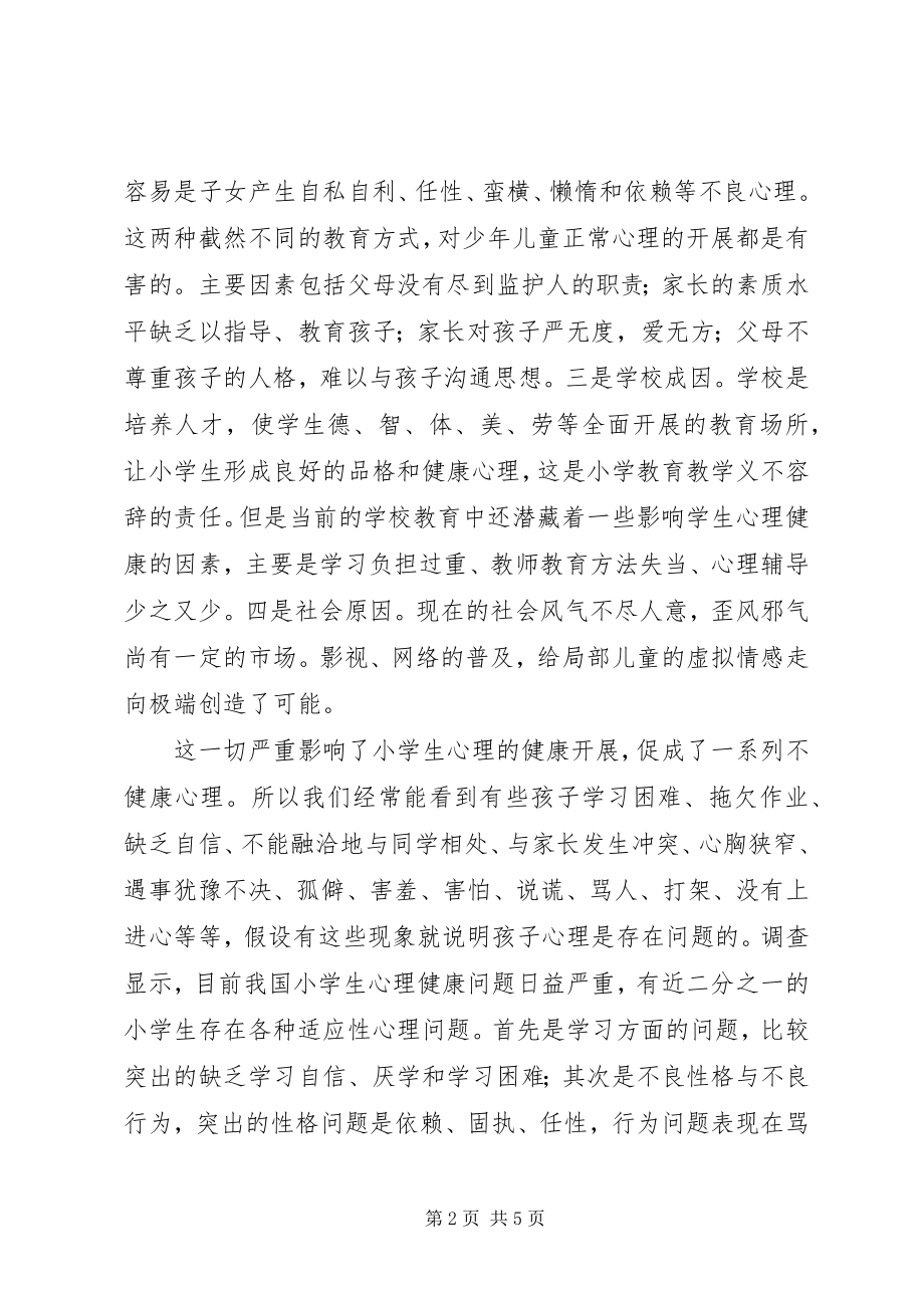 2023年《小学生常见心理问题解析与辅导》读后感.docx_第2页