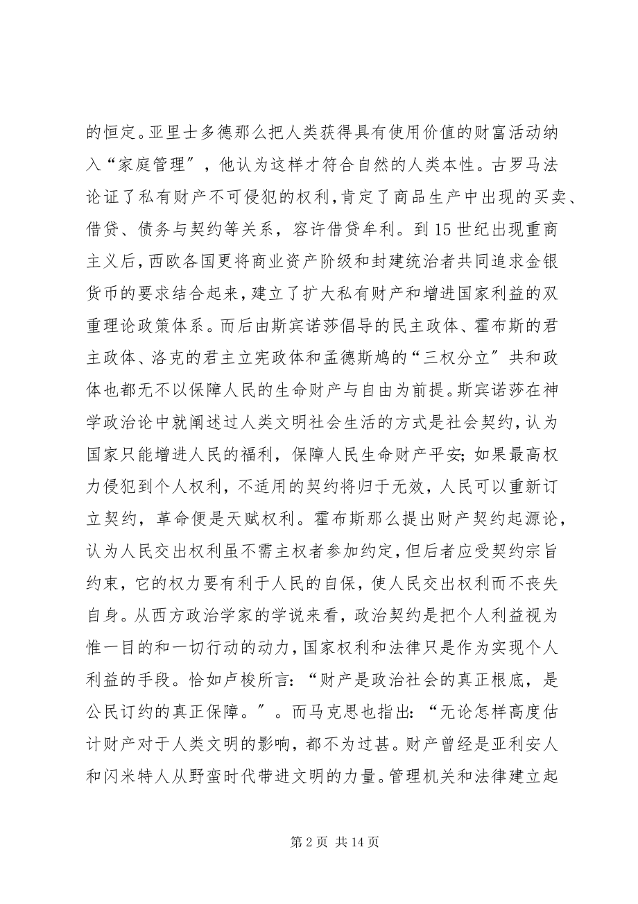 2023年社会主义政治文明建设与财产权利保护.docx_第2页