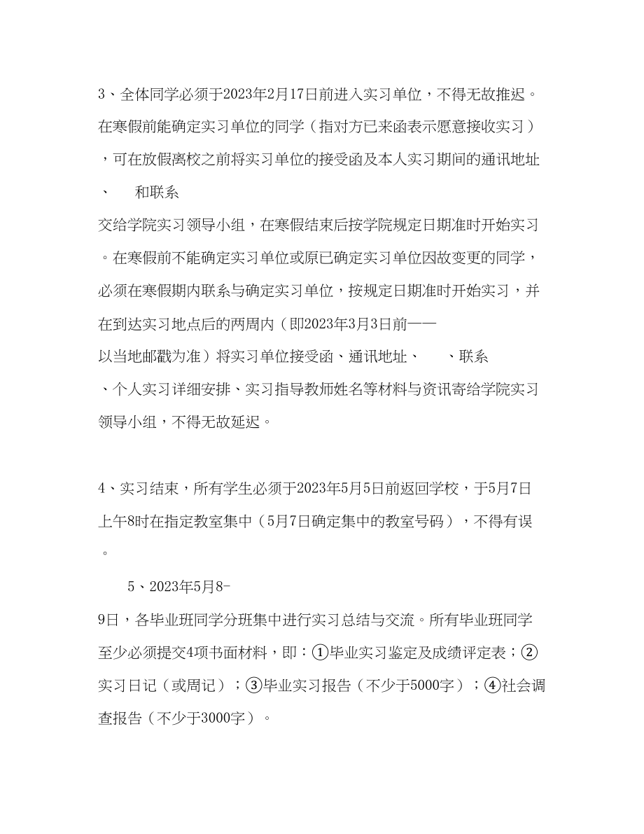 2023年学院毕业生实习计划.docx_第2页