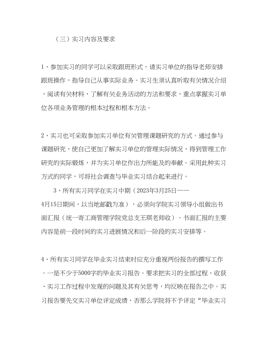 2023年学院毕业生实习计划.docx_第3页