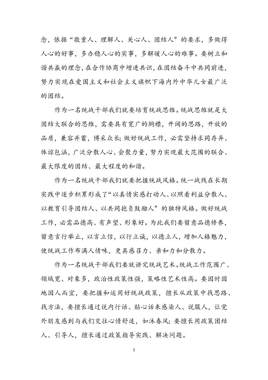 2023年关于经济社会发展软环境建设活动的学习体会.docx_第2页