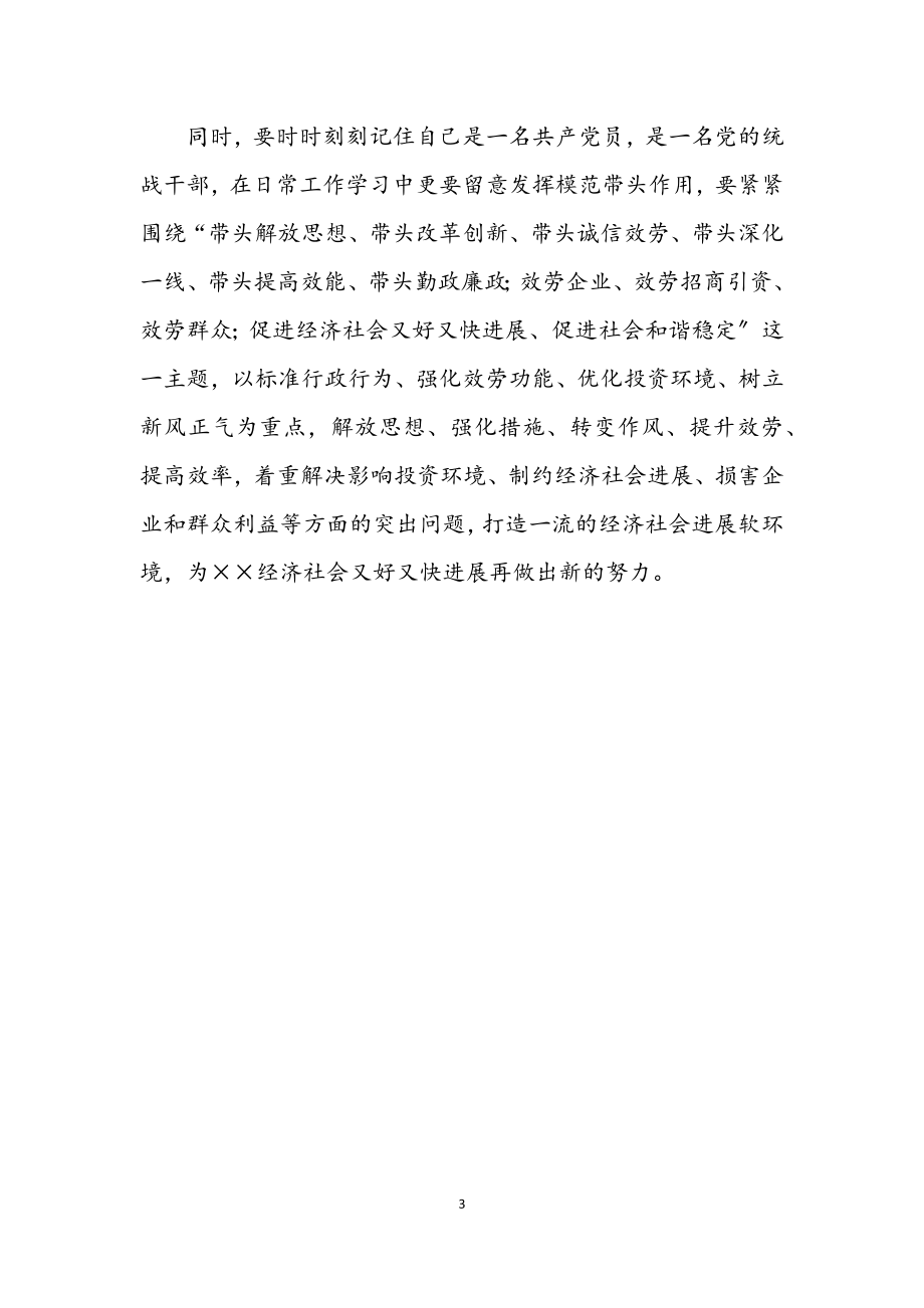 2023年关于经济社会发展软环境建设活动的学习体会.docx_第3页