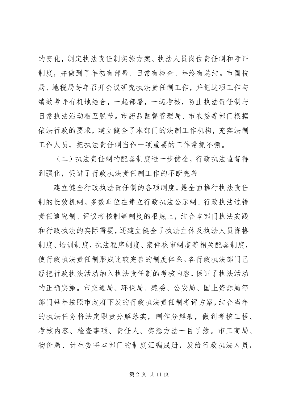 2023年法制办推进行政执法工作会致辞.docx_第2页