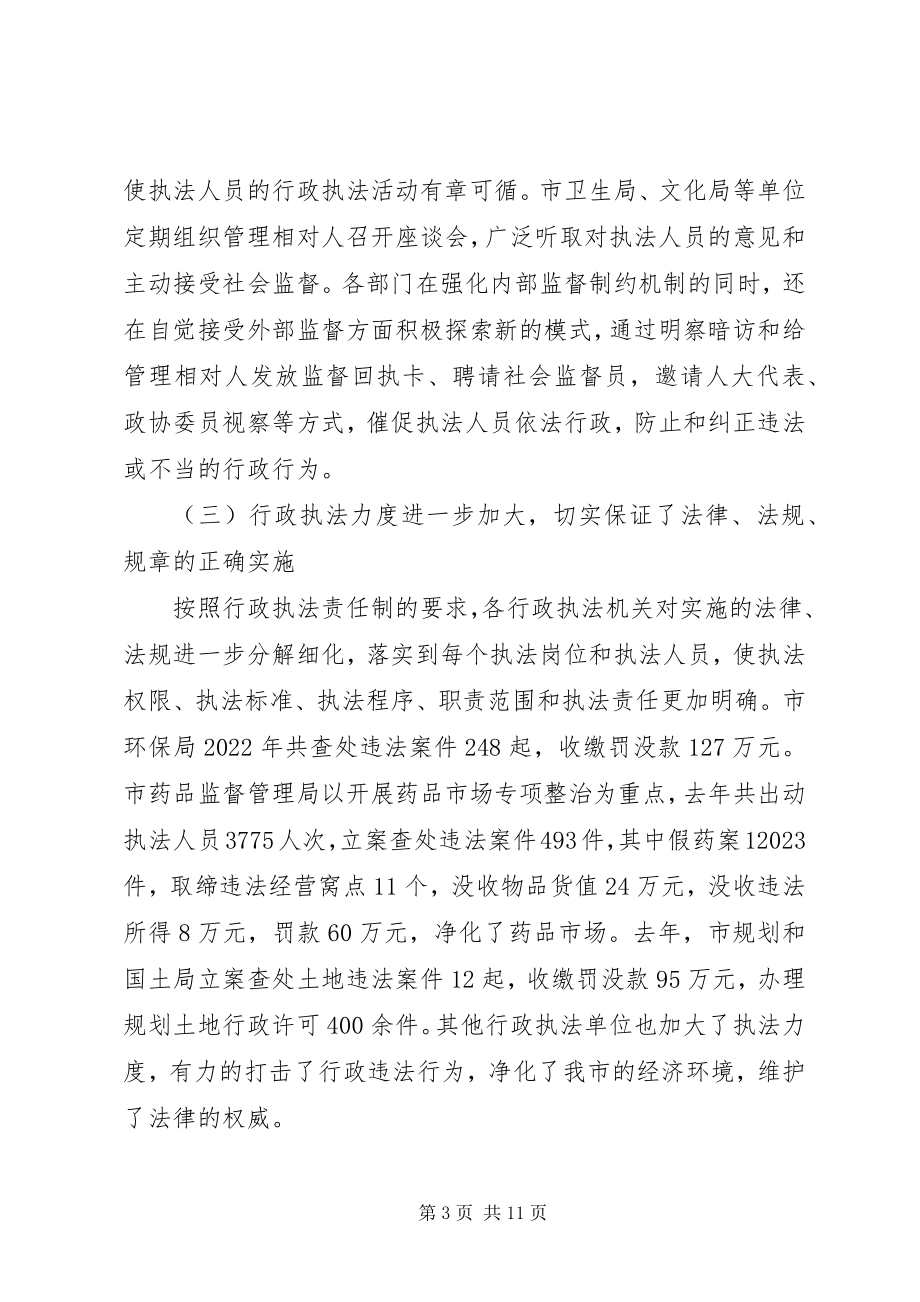 2023年法制办推进行政执法工作会致辞.docx_第3页